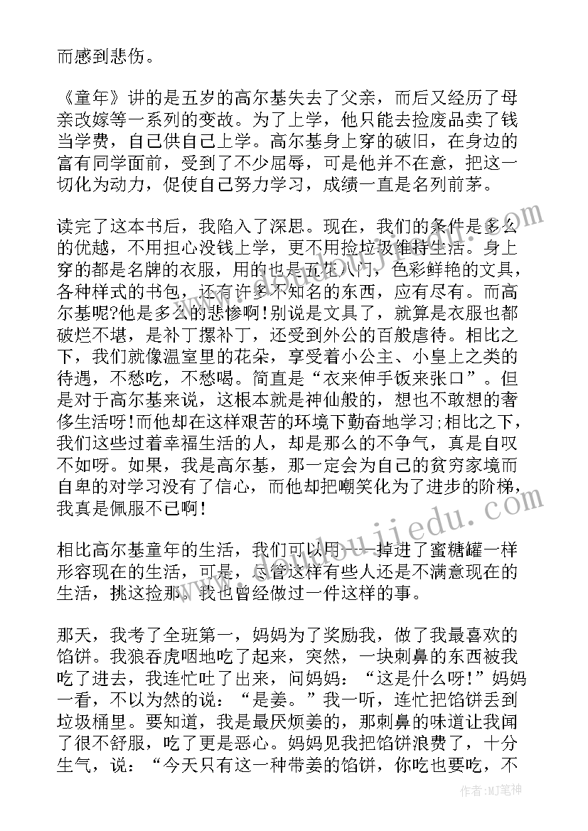 童年读后感有感 六年级童年读后感童年有感(优质5篇)