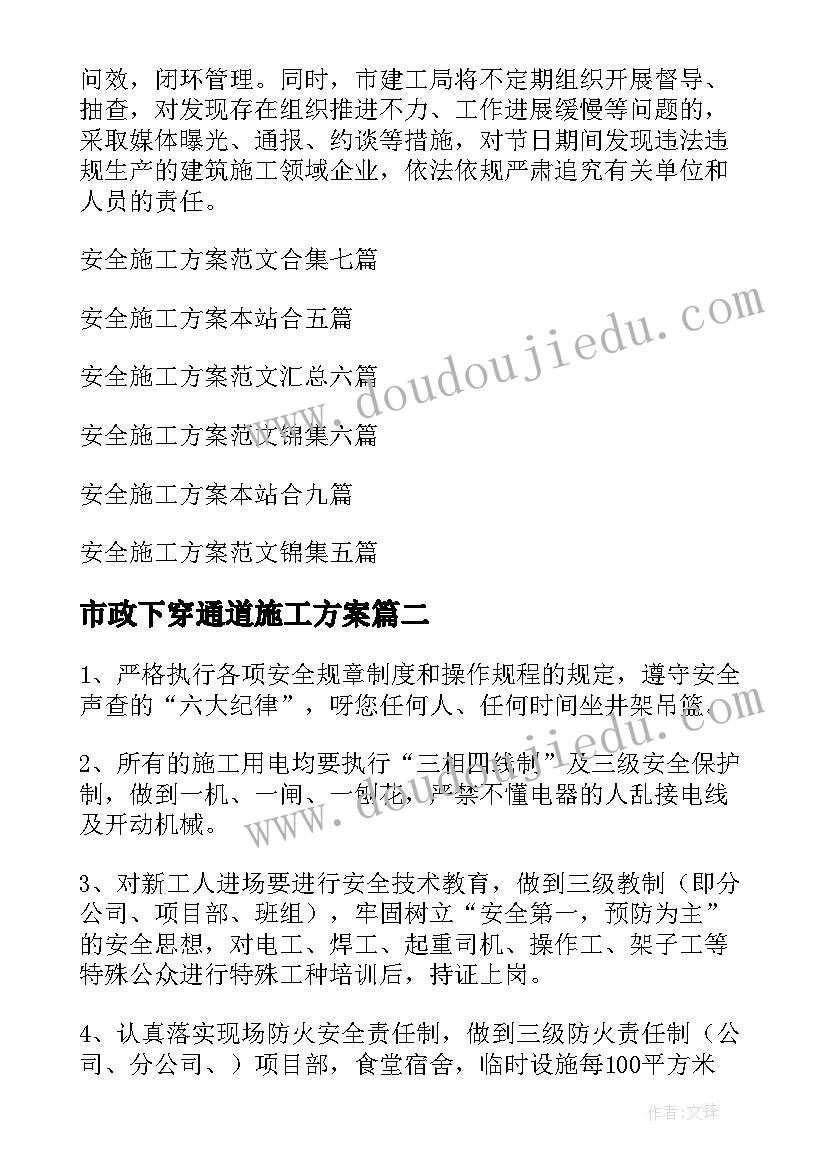 最新市政下穿通道施工方案(模板9篇)