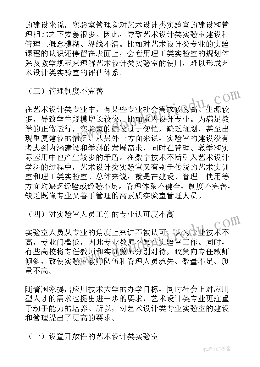 2023年中学实验室设计方案(模板5篇)