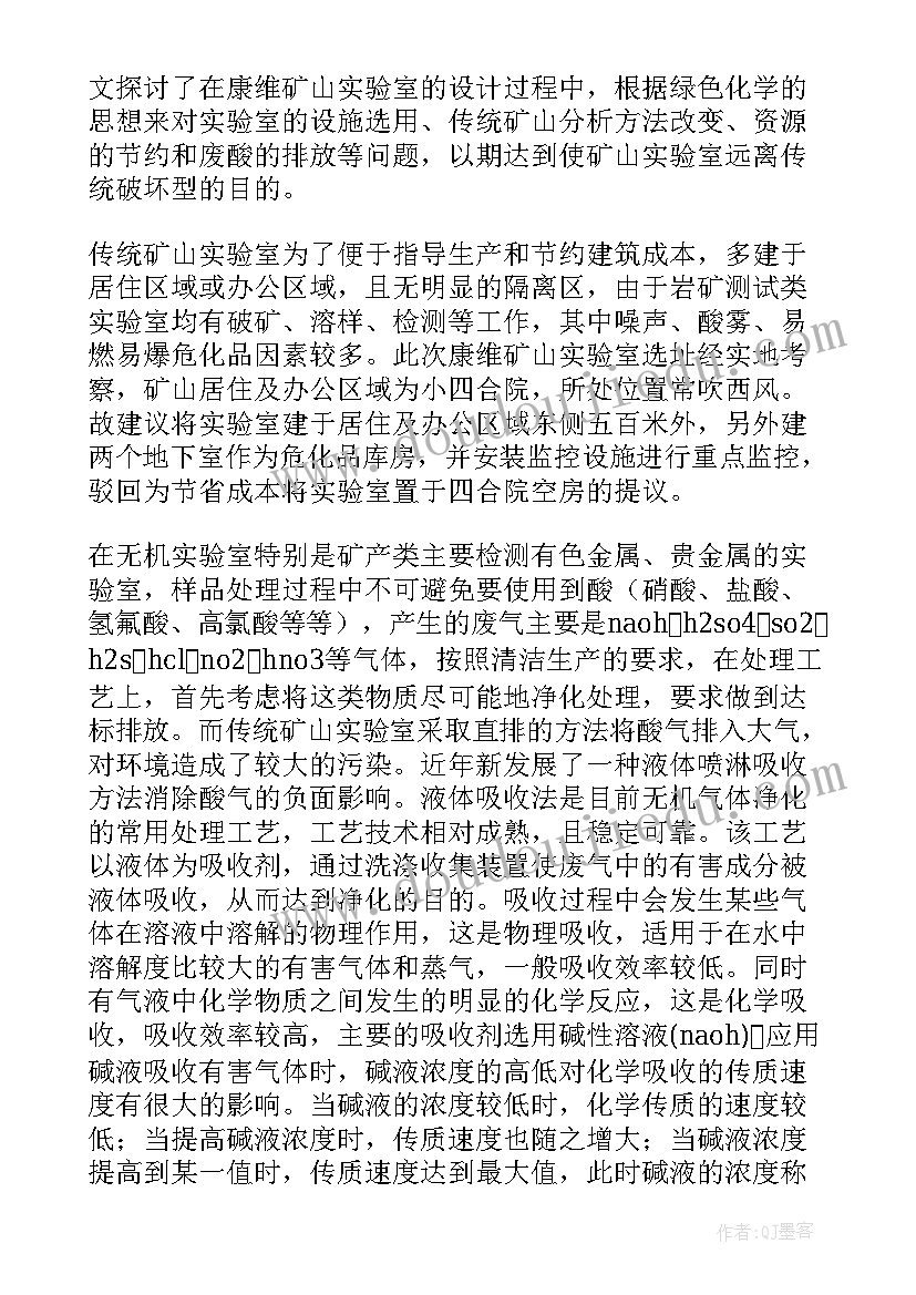 2023年中学实验室设计方案(模板5篇)