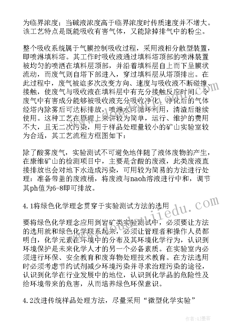 2023年中学实验室设计方案(模板5篇)