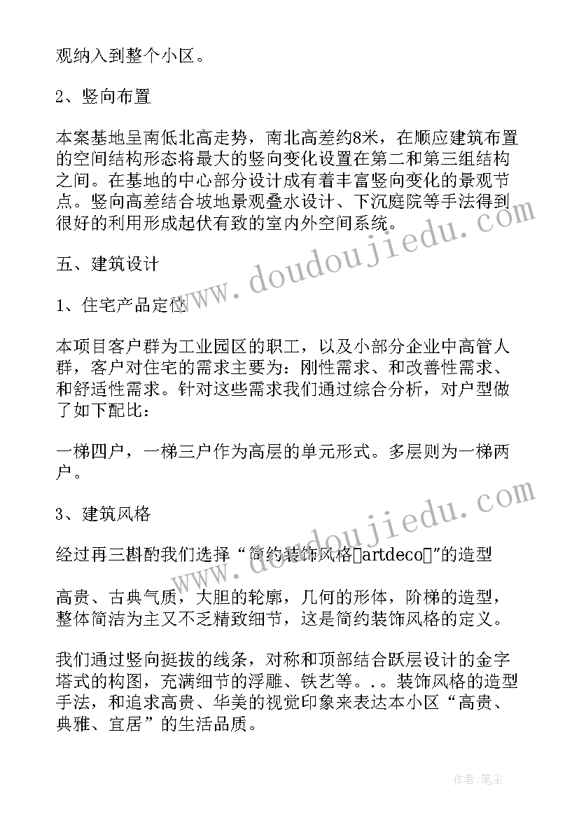 2023年厂房建筑方案设计说明 建筑方案设计说明(大全5篇)