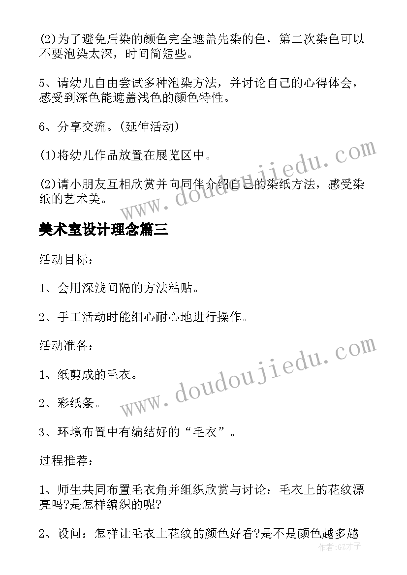 最新美术室设计理念 大班美术活动设计方案(实用10篇)