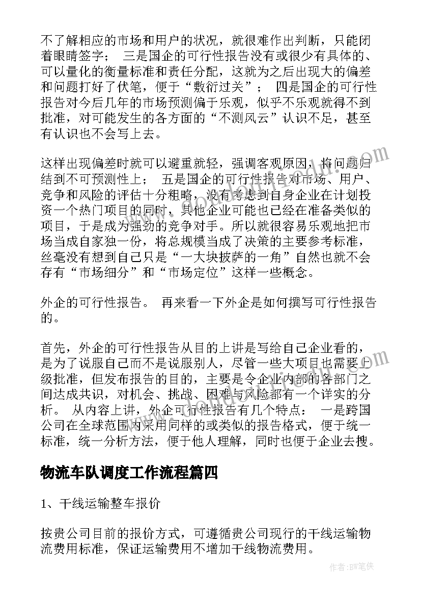 物流车队调度工作流程 物流运输服务方案必备(实用5篇)