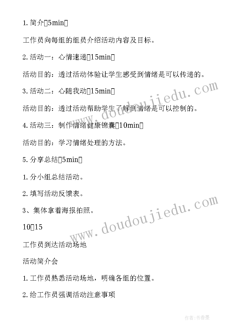 团队活动方案有哪些(优质10篇)