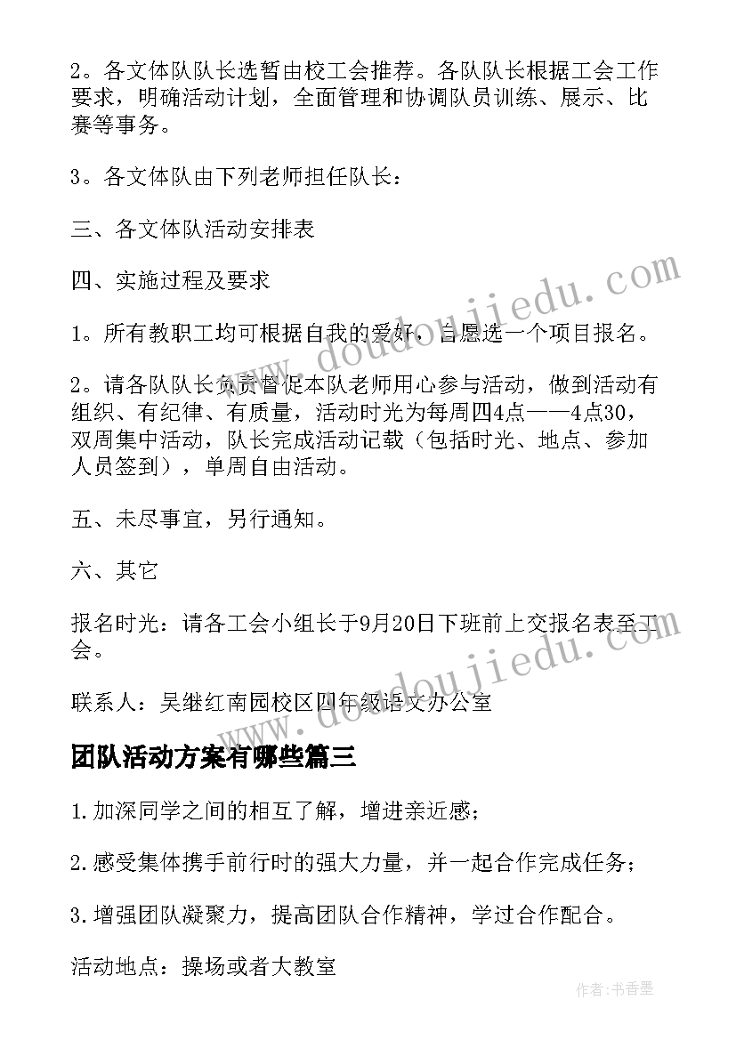 团队活动方案有哪些(优质10篇)