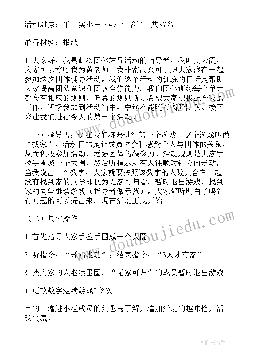 团队活动方案有哪些(优质10篇)