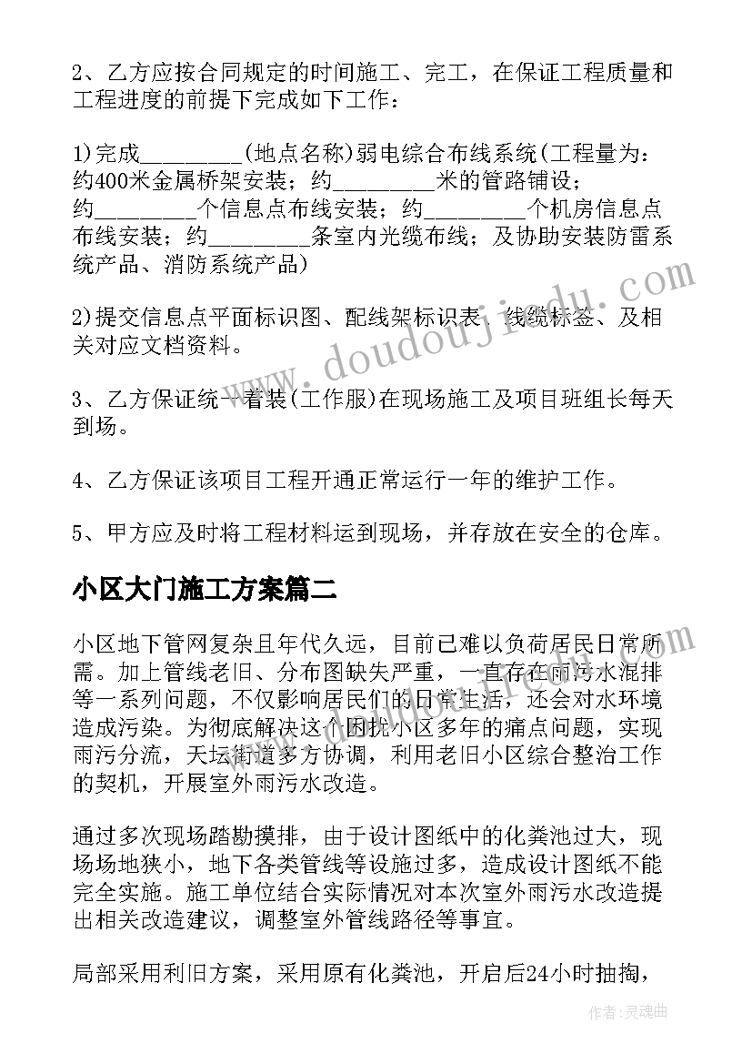 最新小区大门施工方案 小区弱电施工方案(汇总5篇)