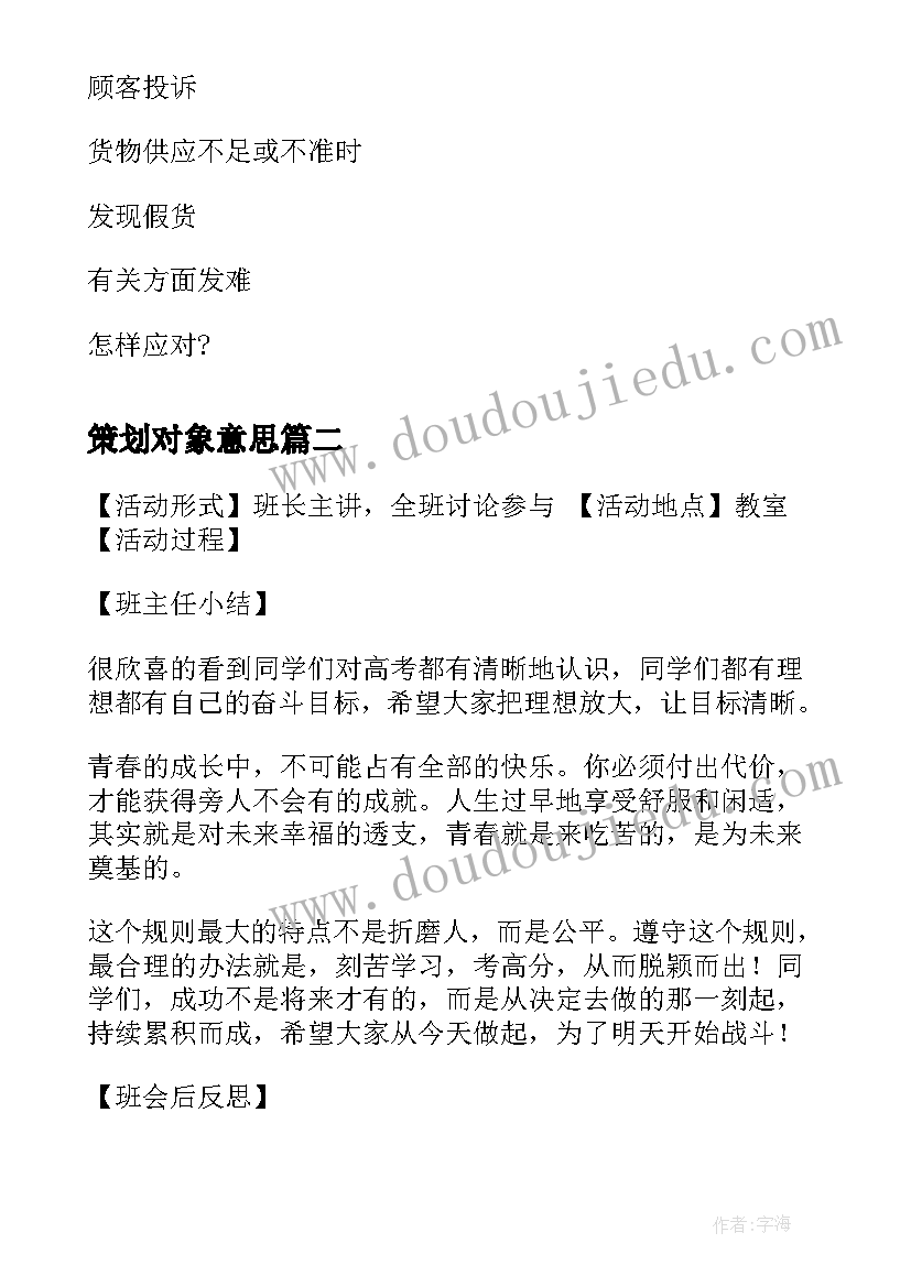 最新策划对象意思 策划方案活动策划方案(汇总6篇)