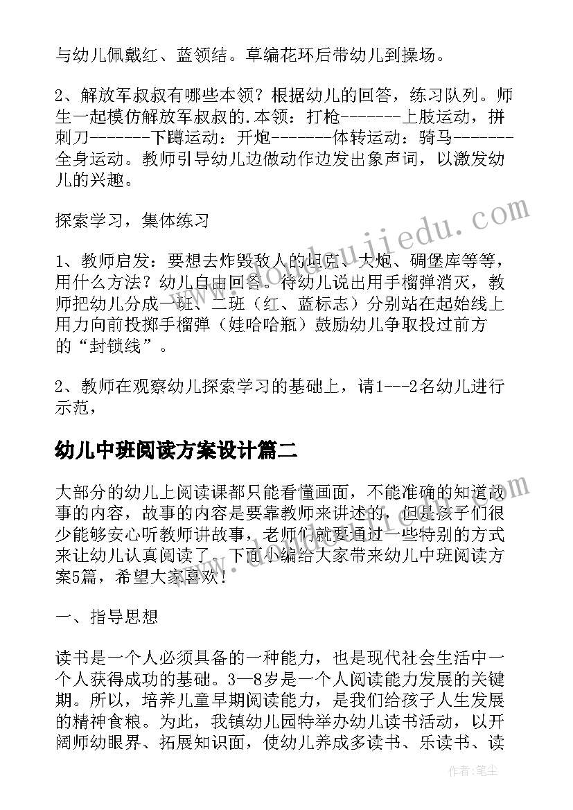 幼儿中班阅读方案设计 幼儿中班阅读方案(实用5篇)