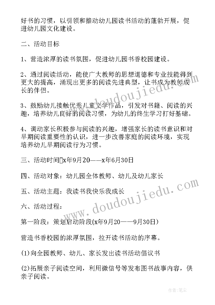 幼儿中班阅读方案设计 幼儿中班阅读方案(实用5篇)