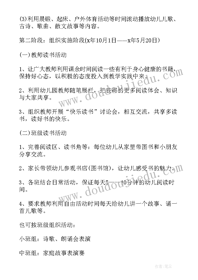 幼儿中班阅读方案设计 幼儿中班阅读方案(实用5篇)