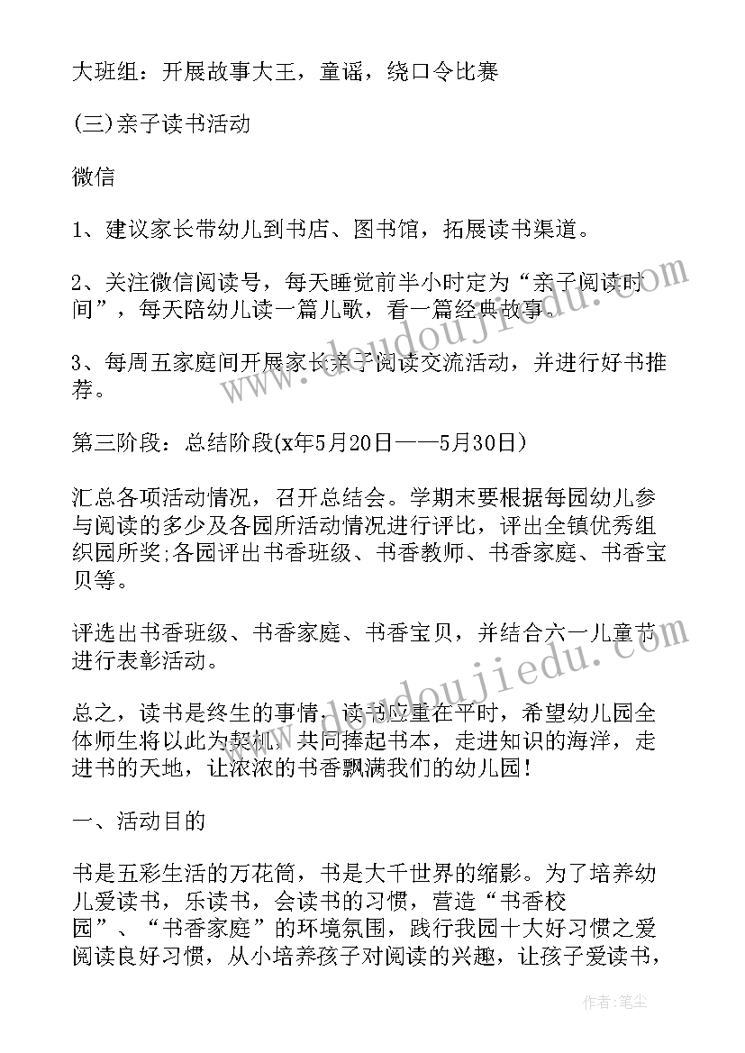 幼儿中班阅读方案设计 幼儿中班阅读方案(实用5篇)