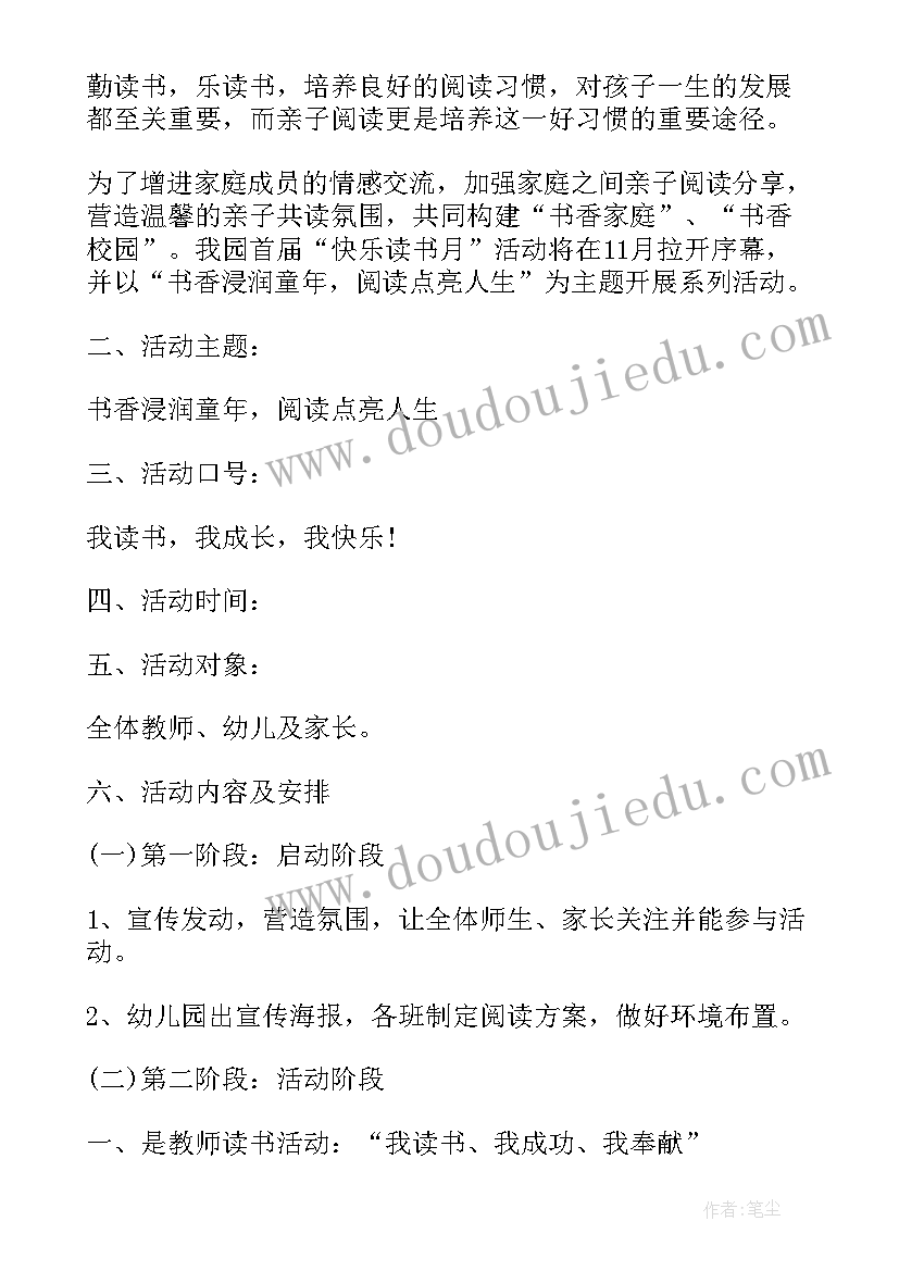 幼儿中班阅读方案设计 幼儿中班阅读方案(实用5篇)