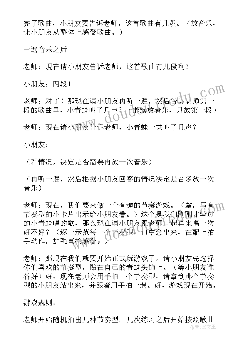 幼儿园音乐课方案小班(大全10篇)