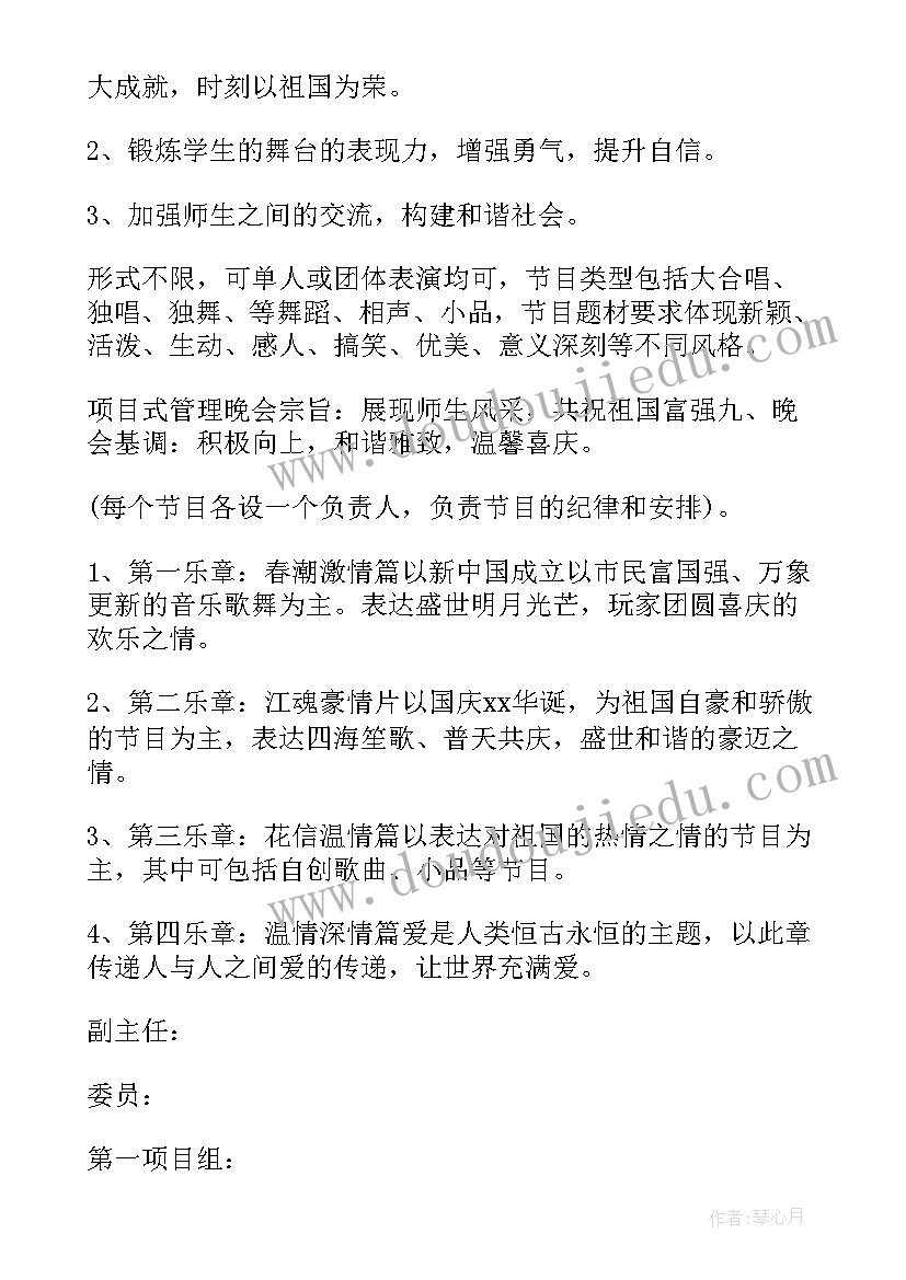 2023年国庆节小学活动方案 小学国庆节活动方案(汇总9篇)