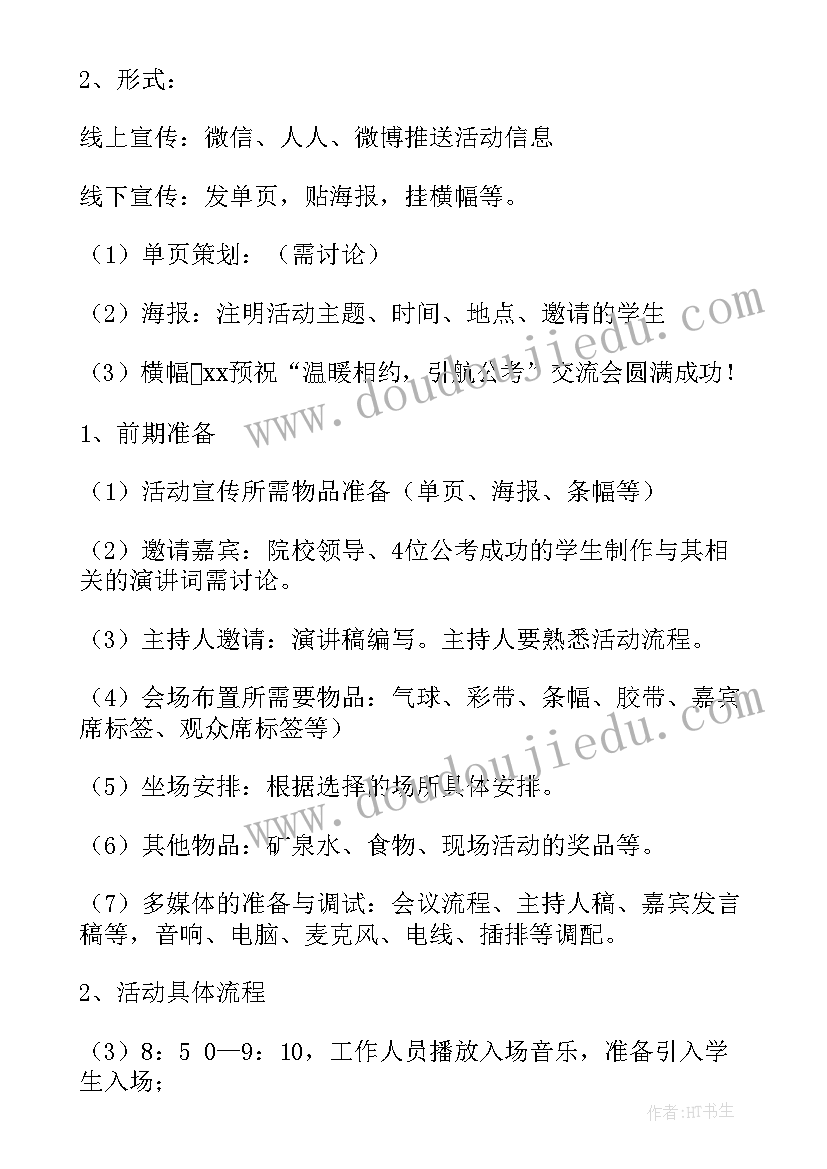 最新的企业策划方案 企业策划方案(精选5篇)