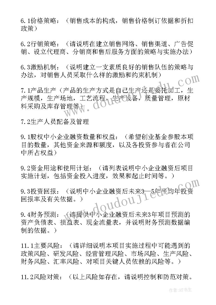 最新的企业策划方案 企业策划方案(精选5篇)