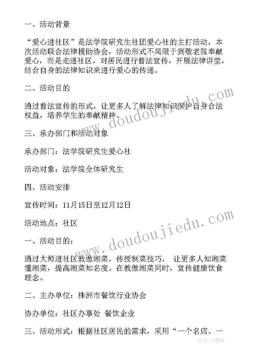 最新银行走进社区活动方案 银行进社区端午活动方案(汇总10篇)