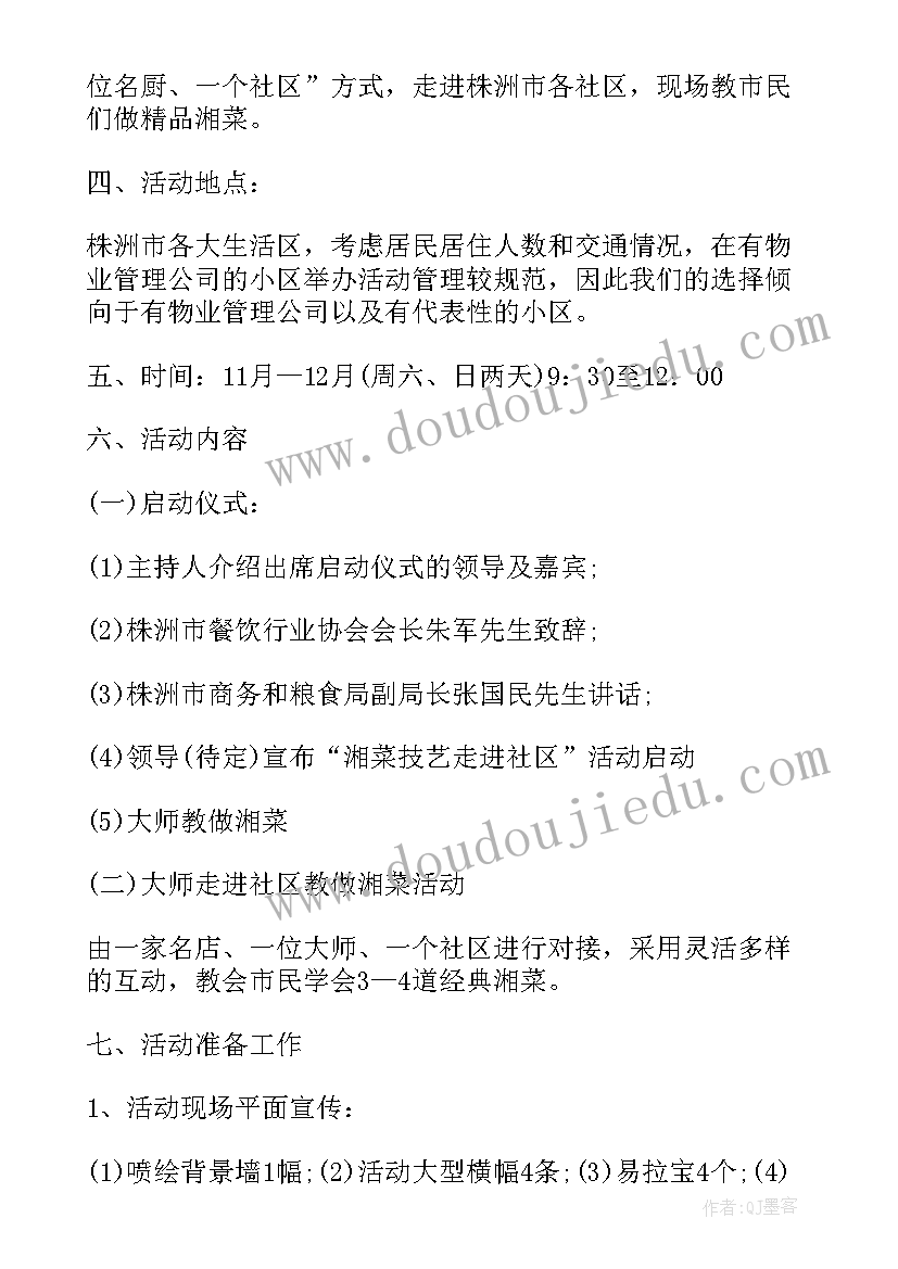 最新银行走进社区活动方案 银行进社区端午活动方案(汇总10篇)