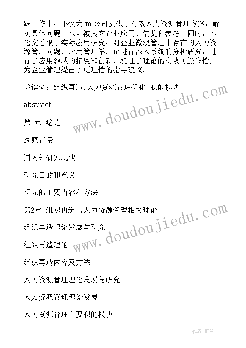 国企宾馆运营方案(模板5篇)