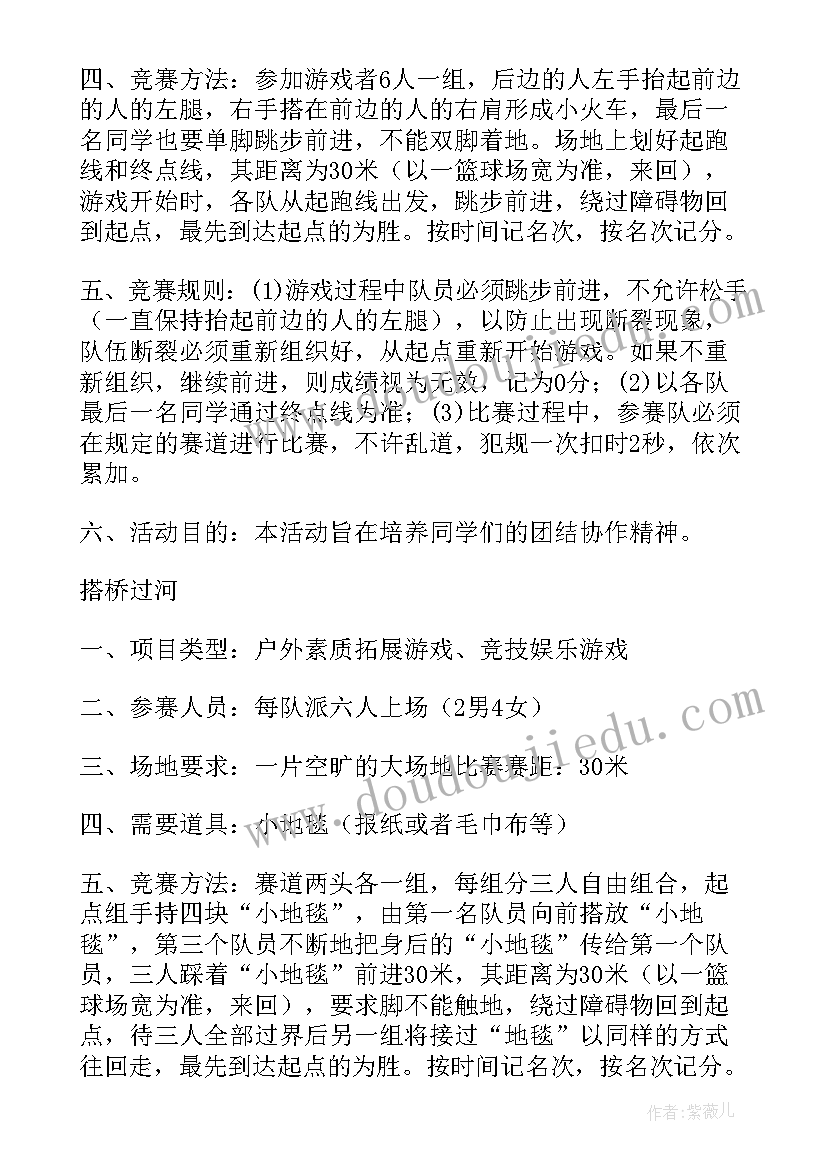 最新户外游戏设计方案(优秀9篇)