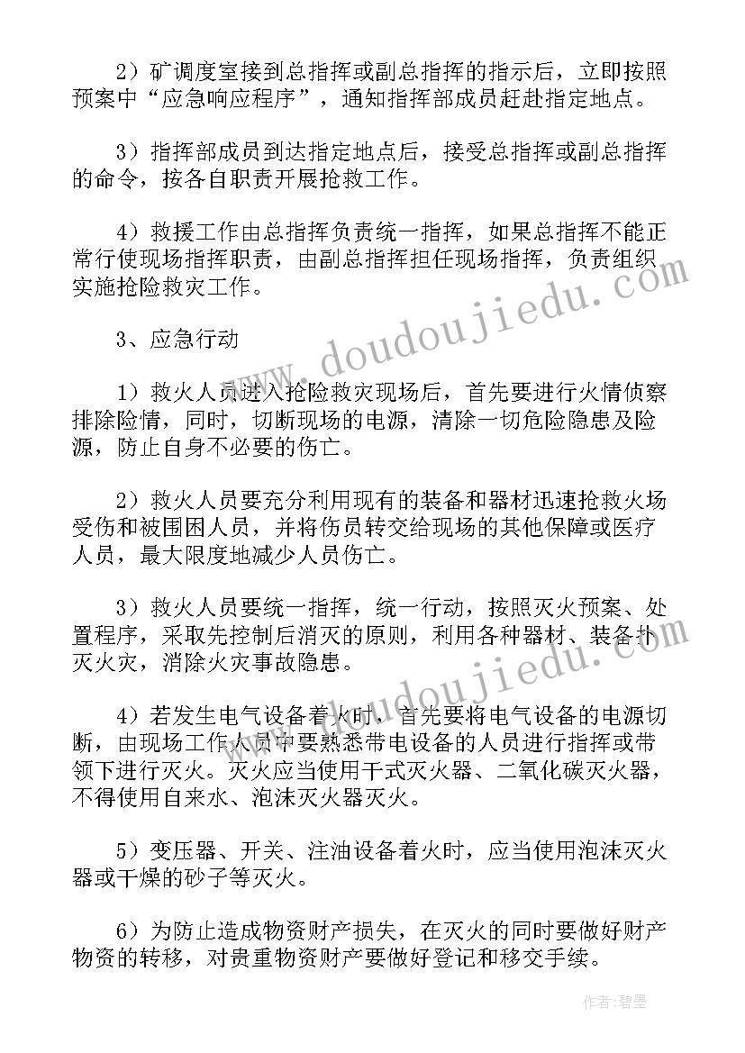 最新火灾处理方案 火灾应急预案处理方案(实用5篇)