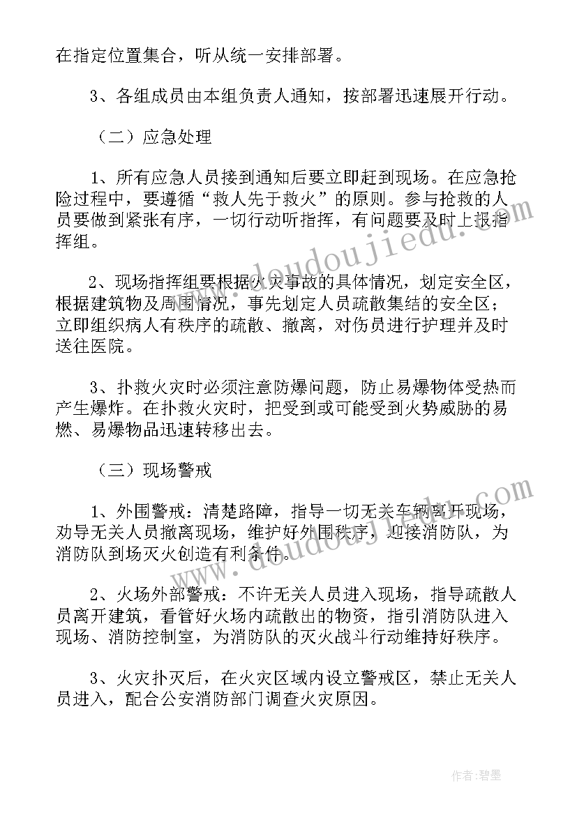 最新火灾处理方案 火灾应急预案处理方案(实用5篇)