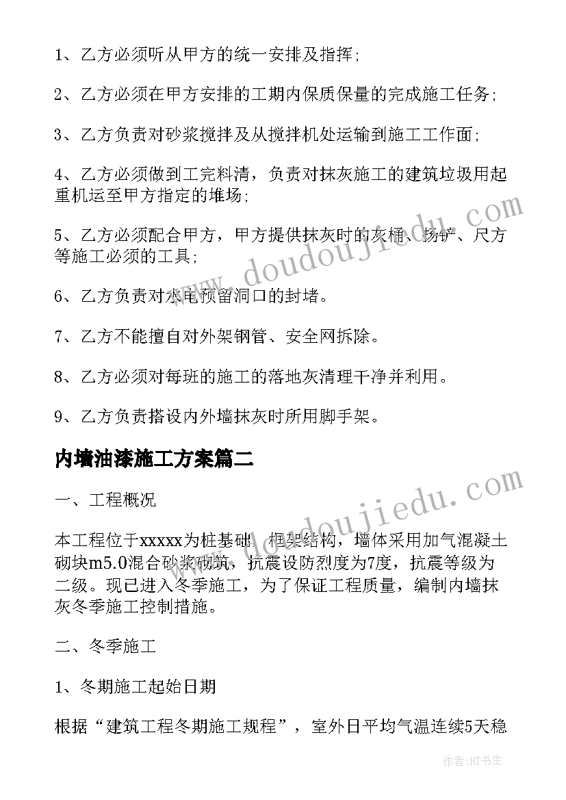 内墙油漆施工方案(模板5篇)