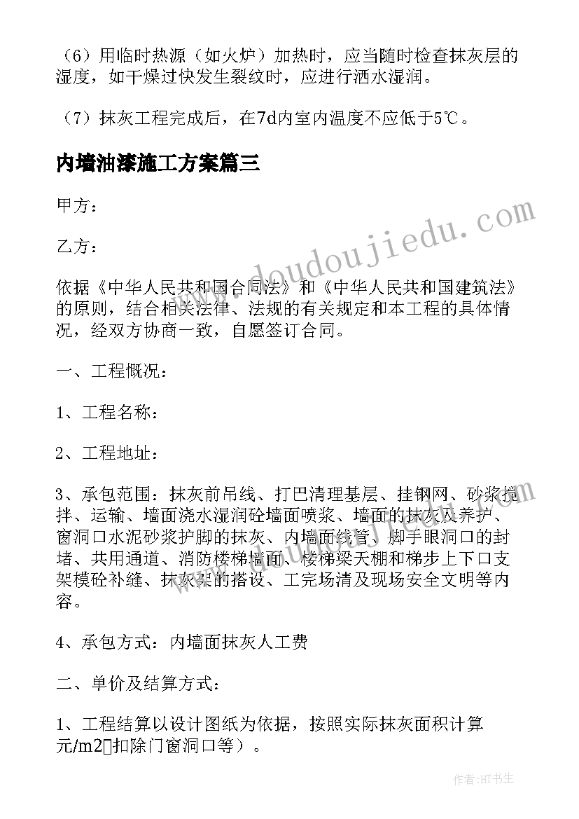 内墙油漆施工方案(模板5篇)