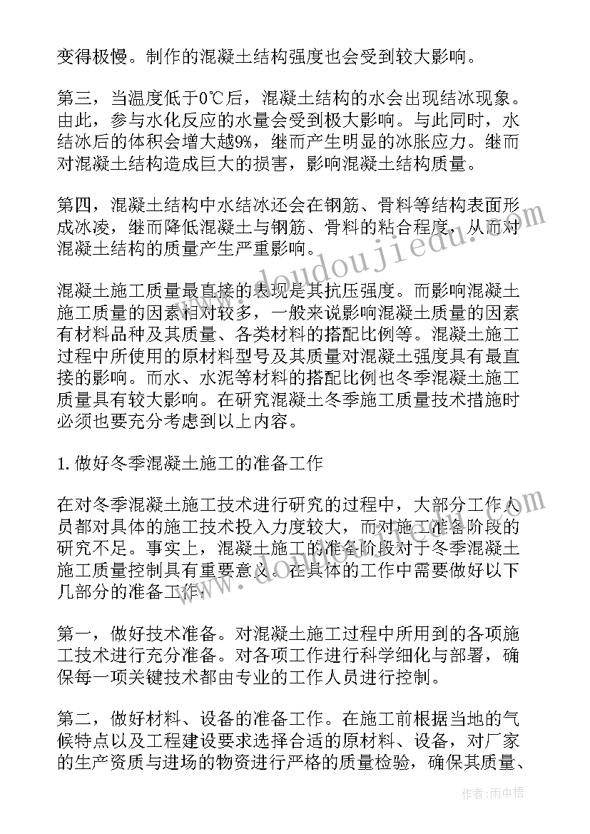 冬季施工方案审批流程(模板8篇)