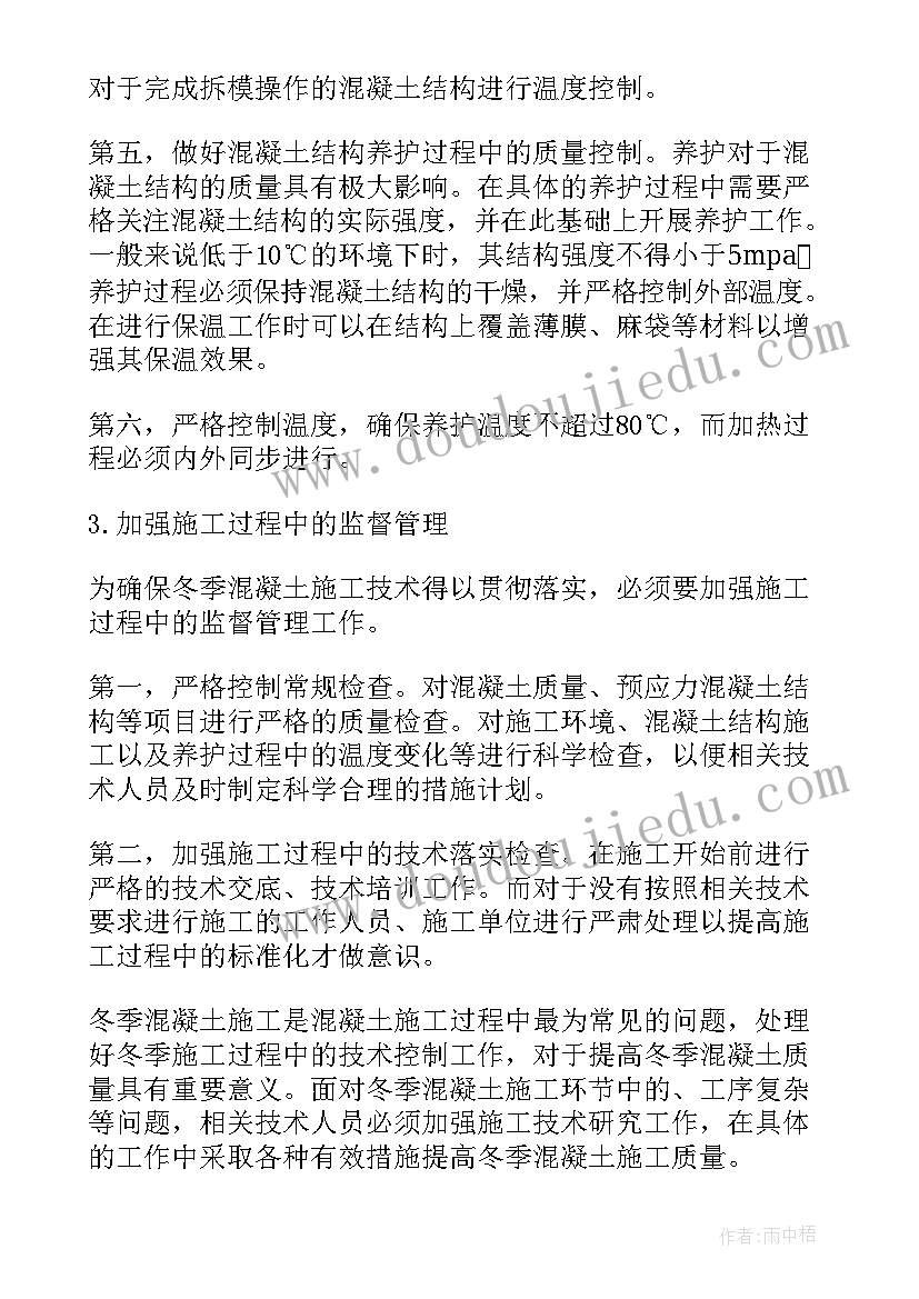 冬季施工方案审批流程(模板8篇)