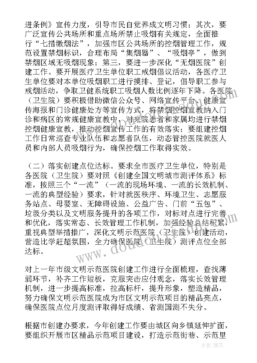 2023年创建全国文明城市迎检动员会讲话(优秀8篇)