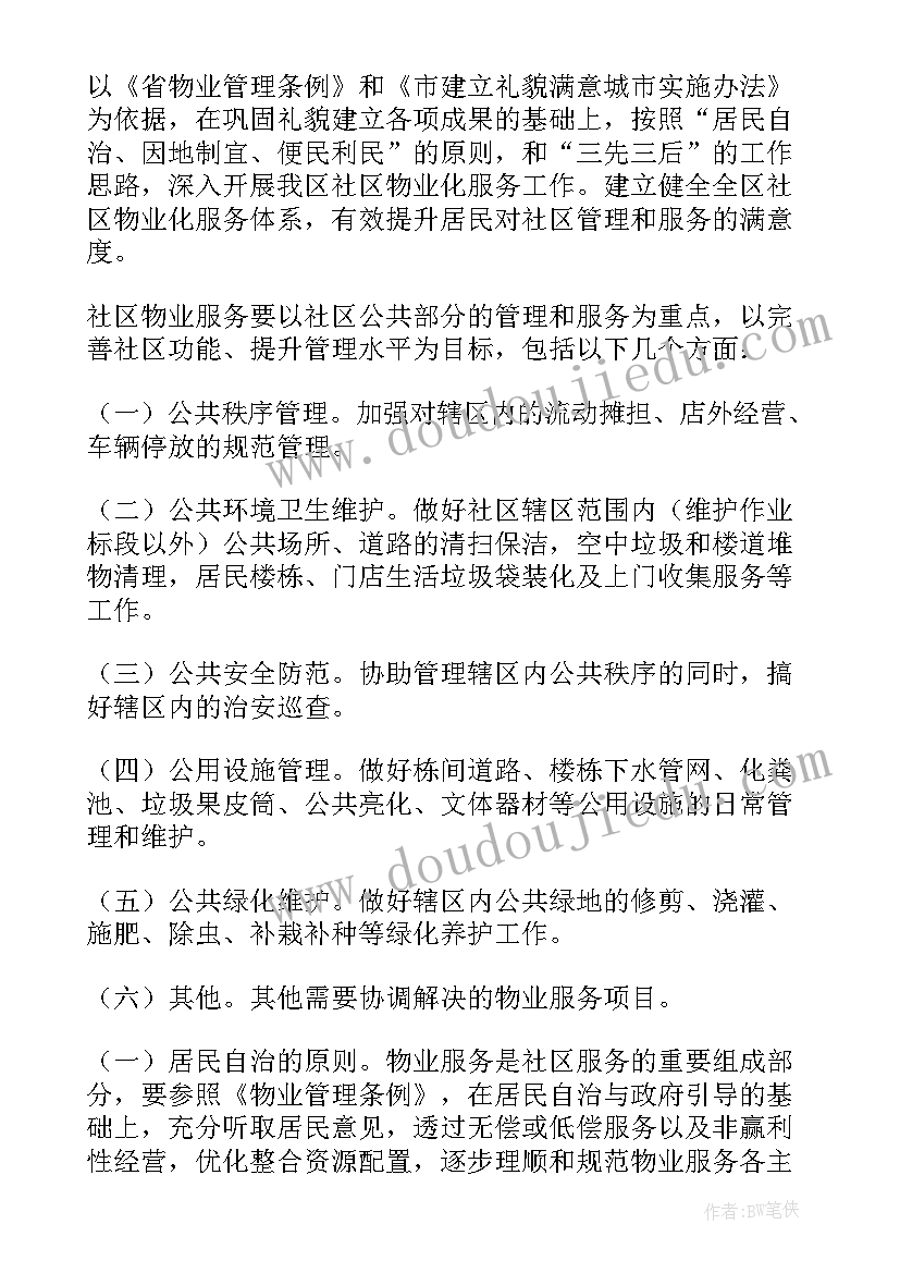 2023年物业静态管理都有哪些 物业管理方案(优秀5篇)