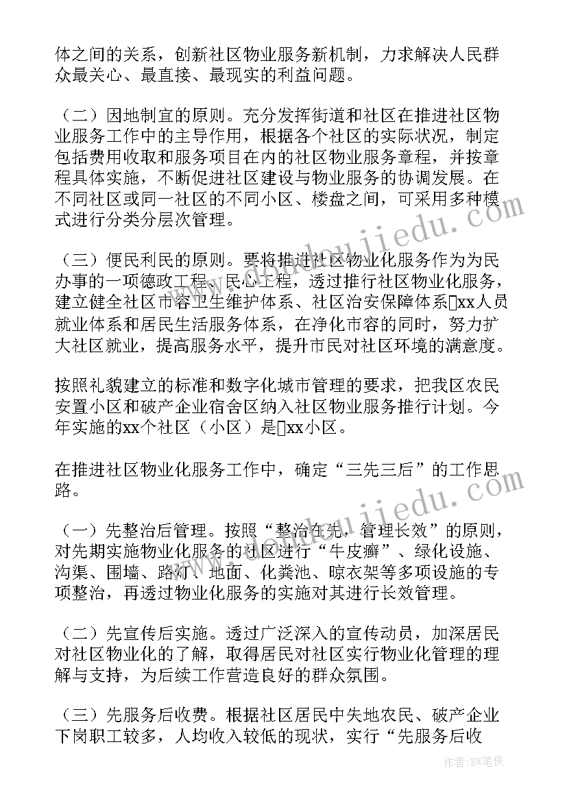 2023年物业静态管理都有哪些 物业管理方案(优秀5篇)