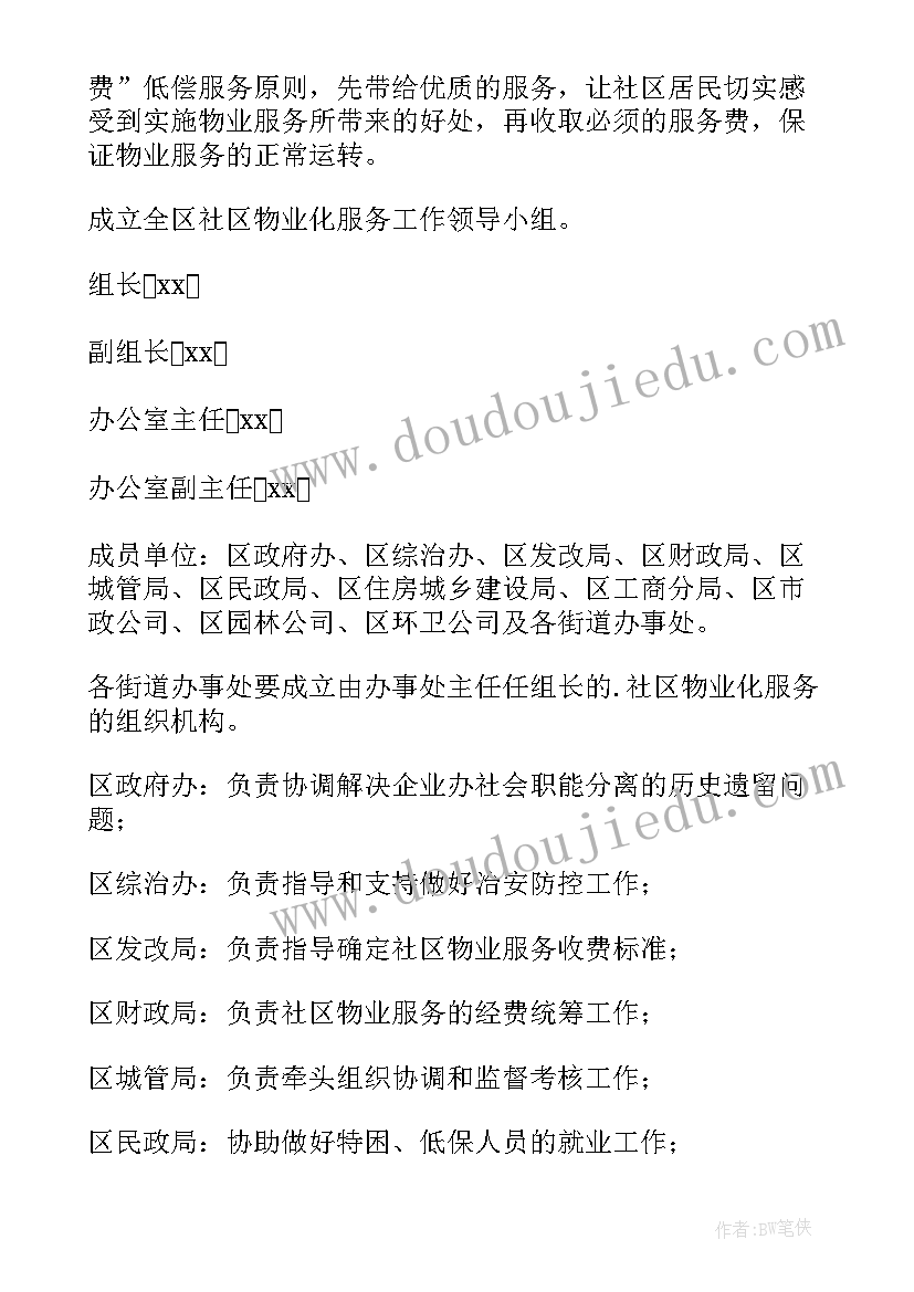 2023年物业静态管理都有哪些 物业管理方案(优秀5篇)