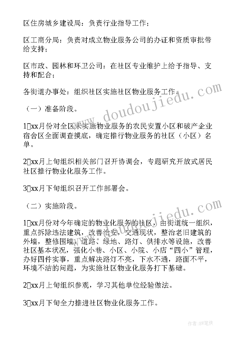 2023年物业静态管理都有哪些 物业管理方案(优秀5篇)