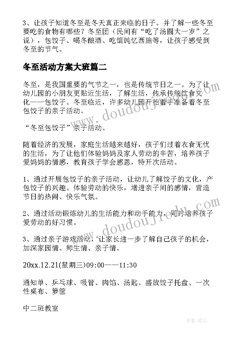 最新冬至活动方案大班(模板8篇)