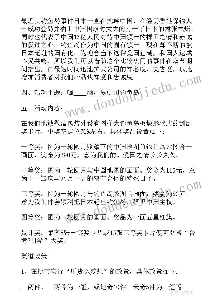 最新白酒销售方案策划(通用5篇)