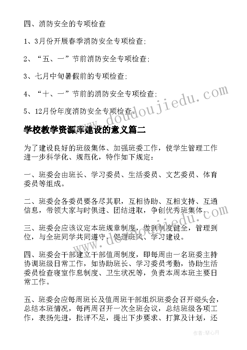 学校教学资源库建设的意义 小学学校文化建设方案(大全10篇)