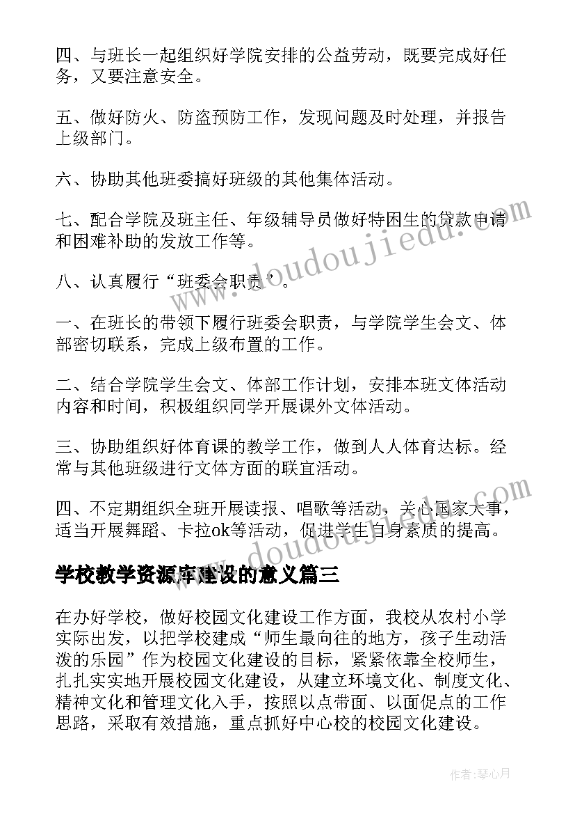 学校教学资源库建设的意义 小学学校文化建设方案(大全10篇)