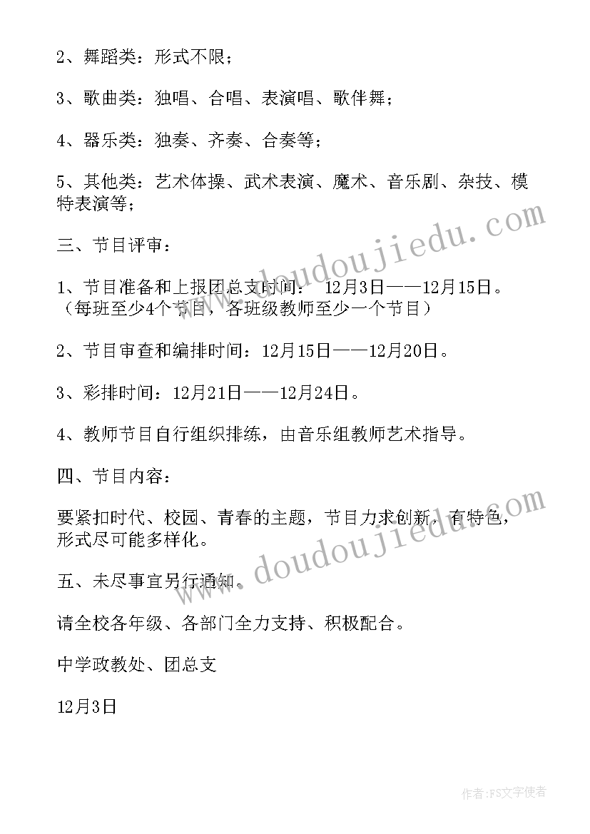 最新元旦汇演活动方案设计 元旦文艺汇演活动方案(优秀8篇)