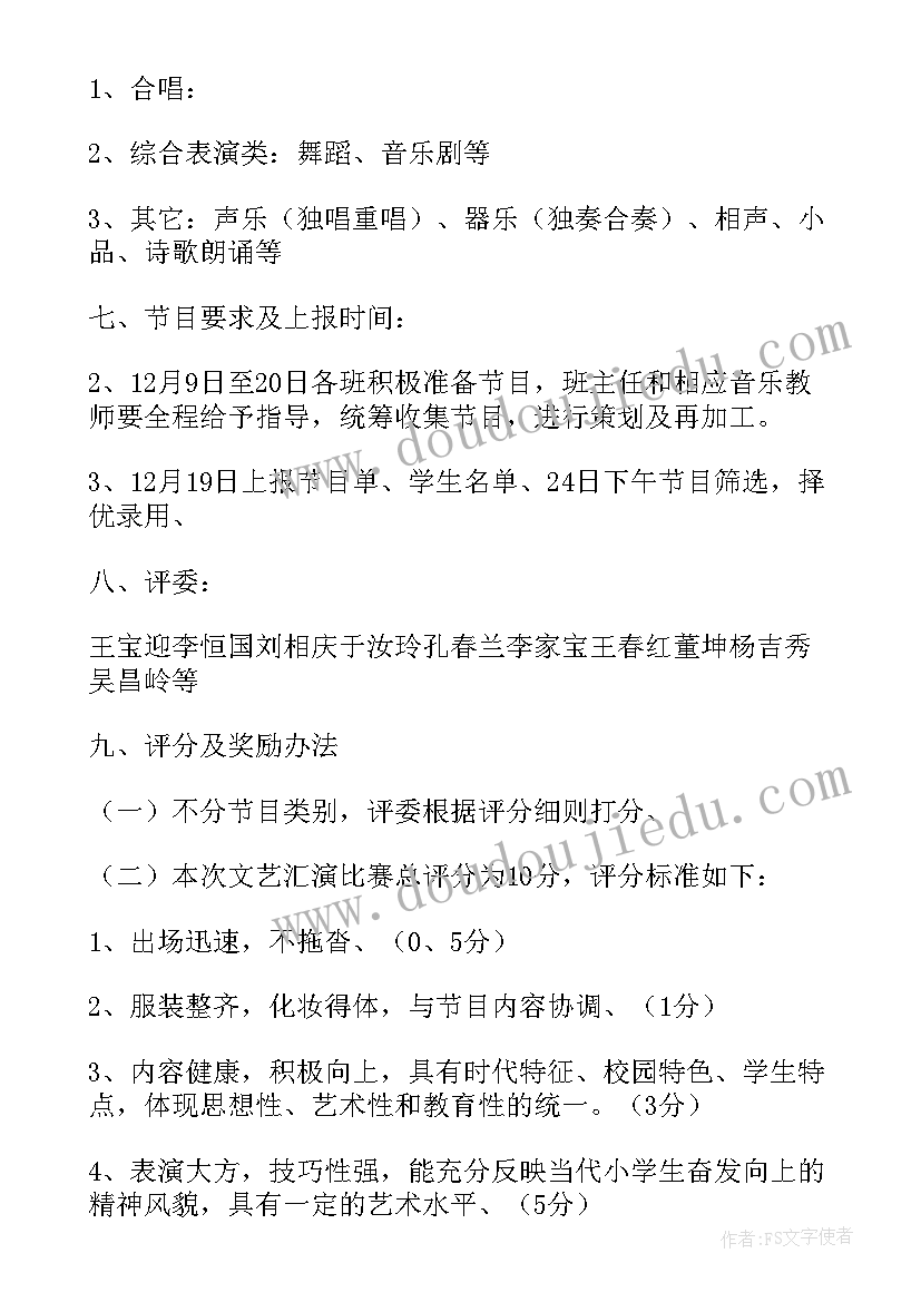 最新元旦汇演活动方案设计 元旦文艺汇演活动方案(优秀8篇)