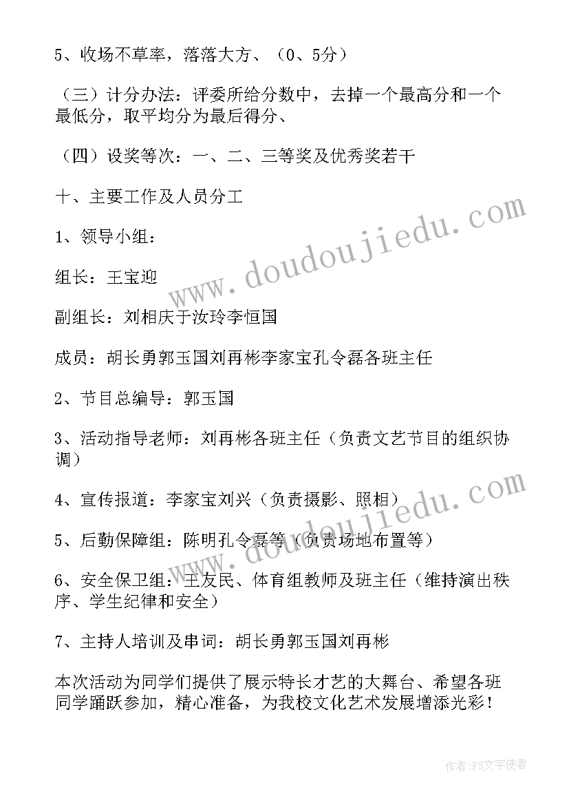 最新元旦汇演活动方案设计 元旦文艺汇演活动方案(优秀8篇)