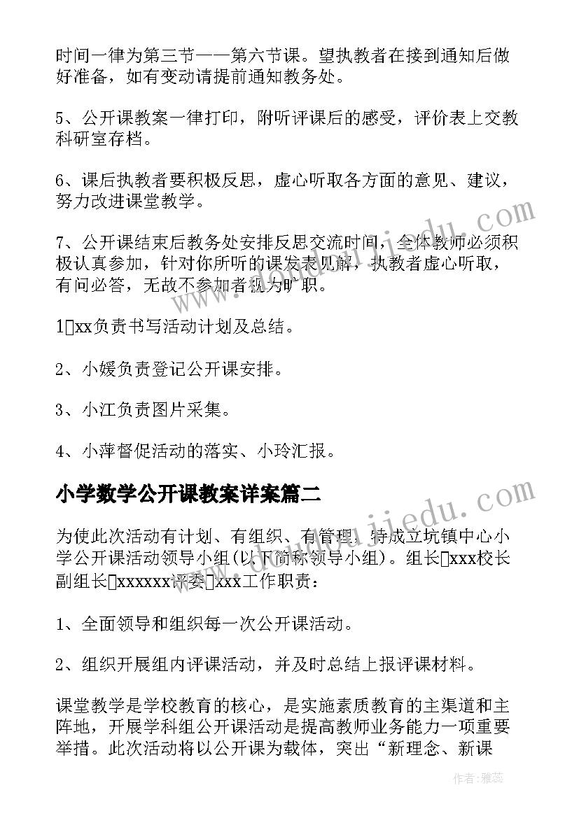 最新小学数学公开课教案详案(通用9篇)