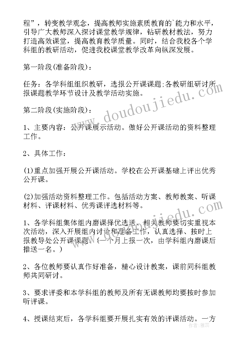 最新小学数学公开课教案详案(通用9篇)