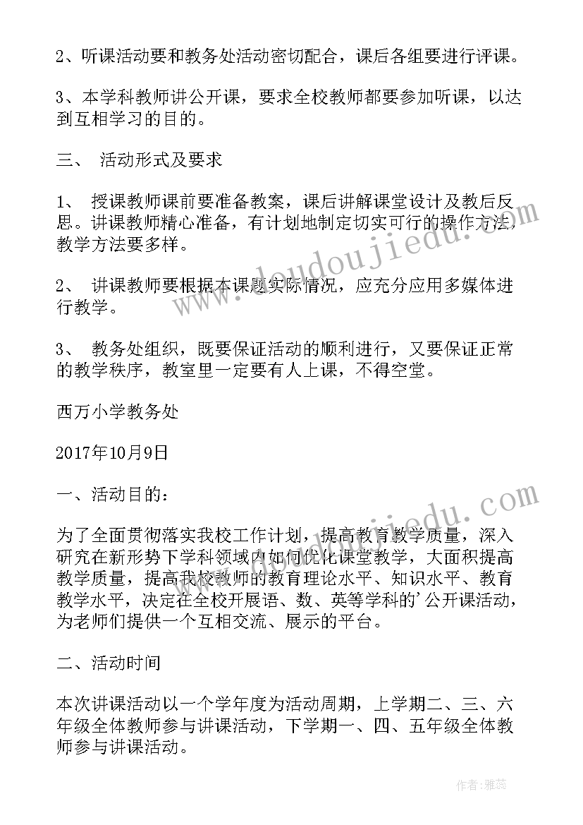 最新小学数学公开课教案详案(通用9篇)