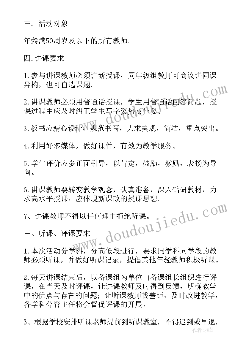 最新小学数学公开课教案详案(通用9篇)