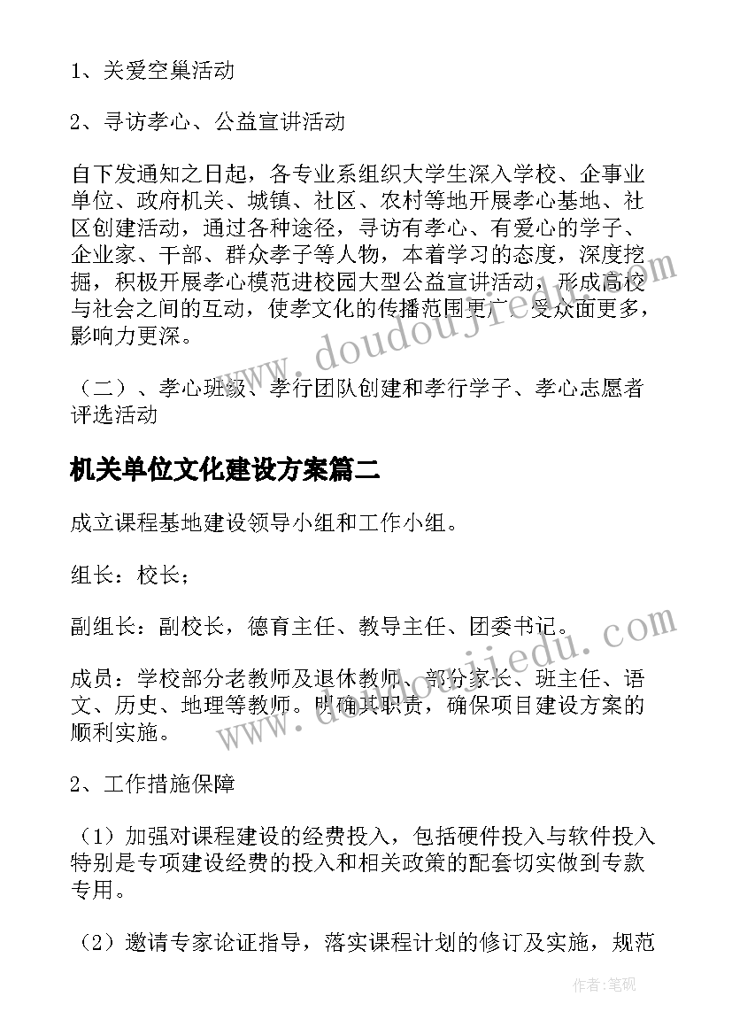 2023年机关单位文化建设方案(优秀5篇)