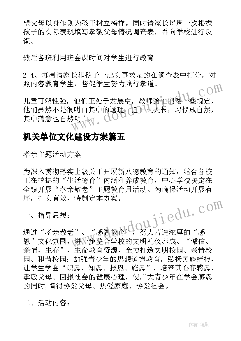 2023年机关单位文化建设方案(优秀5篇)